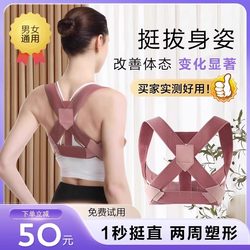 【Xiaohongshu Bestseller】Hunchback Correction Belt, Back Posture Correction Belt, Invisible Back Beautifier, Posture Corrector, Anti-Hunchback Magic Tool