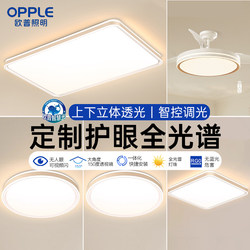 Opple Lighting Led Ceiling Lamp for Living Room, Simple Modern Smart Control Lighting Fixture Package, Yiran 25-Year New Model