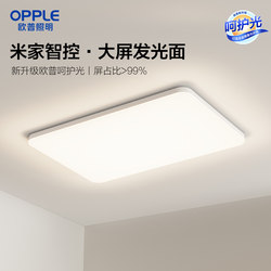 Opple Lighting Led Ceiling Lamp Living Room Simple Modern Smart Control Small White Lamp Package Ice Jade Series