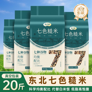 
Seven-color brown rice 20*0.5kg farm new rice Northeastern cereal rice low-fat staple coarse grain rice vacuum packaging
