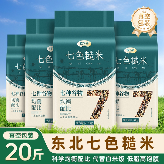 
Seven-color brown rice 20*0.5kg farm new rice Northeastern cereal rice low-fat staple coarse grain rice vacuum packaging