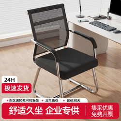Office Chair, Comfortable for Long Sitting, Conference Room, Student Dormitory, Bow-Shaped Mesh, Special Chair for Mahjong, Computer Chair, Backrest Stool