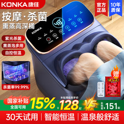 Konka Foot Bath Bucket with Heating and Constant Temperature, Fully Automatic Electric Massage and Sterilization, Top Ten Brands of Health-Preserving Foot Bath Basin