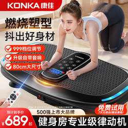 Konka Fat-Burning Machine, Lazy Full-Body Rhythm Machine, Shaking Machine, Exercise and Fitness Vibration Slimming Device, Fat-Burning Weight Loss Tool