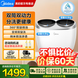 【Midea Gemini】Mini Double-Tub Fully Automatic Washing Machine for Underwear and Socks, with High-Temperature Sterilization