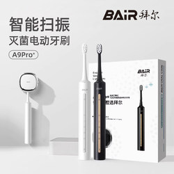 Bayer Electric Toothbrush for Adults, Fully Automatic Sonic, Men's and Women's Special Soft Bristles, Couple Gift Box Set, Sterilization