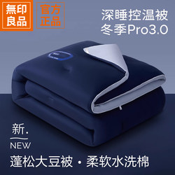 Muji Soy Fiber Pro Temperature-Regulating Quilt Core, Thickened for Spring and Autumn, Winter Quilt, Machine Washable, Air-Conditioned Room All-Season Quilt