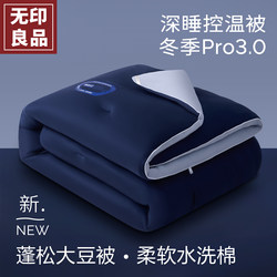 Muji Soy Fiber Pro Temperature-Regulating Quilt Core, Thickened for Spring and Autumn, Winter Quilt, Machine Washable, Air-Conditioned Room All-Season Quilt