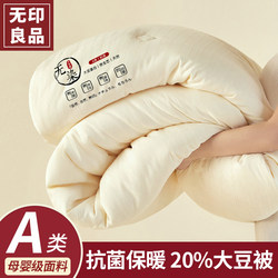 Muji Soy Fiber Quilt, Thickened Winter Quilt, Spring and Autumn Quilt Core, Cotton Quilt, Summer Cooling Quilt, Air Conditioning Quilt, Suitable for All Seasons