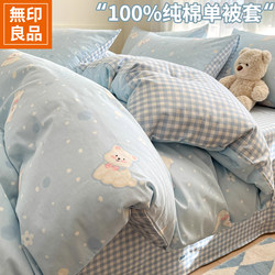 Muji 100% Pure Cotton Duvet Cover Single Piece All-Cotton 2026 New Model 150X180X200X230 Cartoon Duvet Cover