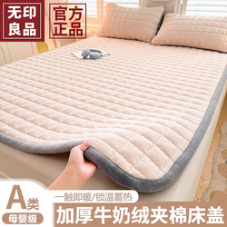 Muji Class a Milk Velvet Bed Cover Mattress Winter Fleece Tatami Three-Piece Set Dormitory Quilted Kang Sheet