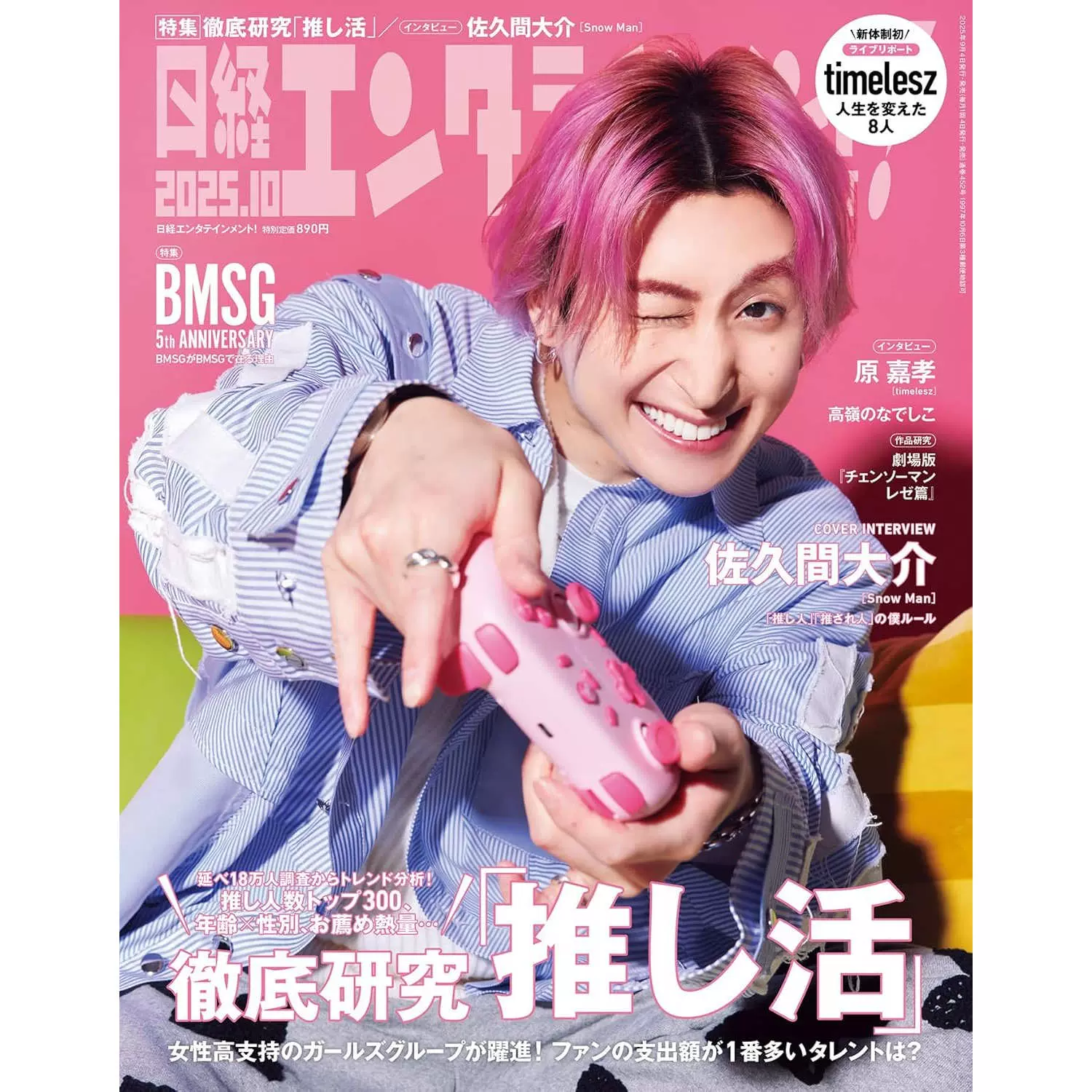 ファッション雑誌セット 10冊【Man】【佐久間大介】 ファッション雑誌セット 10冊【Man】【佐久間大介