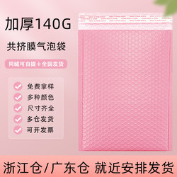 Pink Co-Extruded Film Bubble Bag, Thickened, Shockproof, for Small Cards, Clothing, Books, Phone Cases, Express Packaging, Self-Adhesive Envelopes