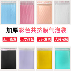 Thickened Packaging Self-Adhesive Bubble Bags Shockproof Black Co-Extruded Film Matte Pearl Pink White Foam Envelopes for Express Delivery of Clothing