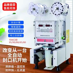 Commercial Sealing Machine, Fully Automatic, Suitable for Milk Tea Shops, for Hot and Cold Breakfast Soy Milk Drinks, Universal Paper-Plastic Sealing Film and Cup Sealing Machine