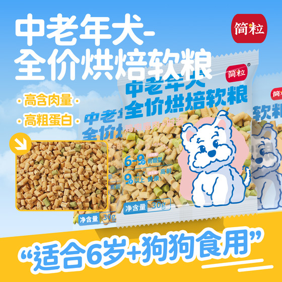 
Jianliu Small Dog Baked Soft Food Trial for the Elderly, Special for Dogs Over 6 Years Old, 3 Small Bags