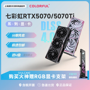 
Colorful 5070/5070Ti series 12G/16G graphics card