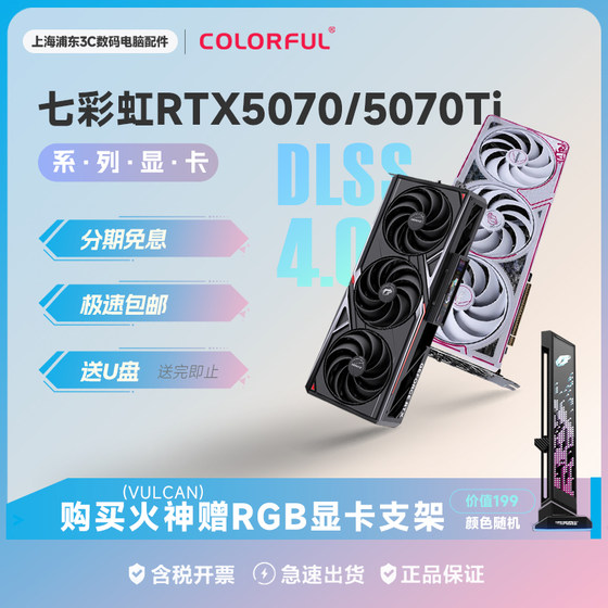 
Colorful 5070/5070Ti series 12G/16G graphics card