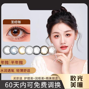 
Astigmatism contact lenses plus myopia custom-made with astigmatism, half-year disposable, annual disposable, high-number customized contact lenses, one pack