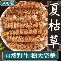 Prunella Vulgaris, Wild Chinese Medicinal Herb, White-Haired Summer Mushroom Grass, Dandelion, Prunella Vulgaris Balls for Soaking in Water, Authentic Dried Goods, Official Flagship Store