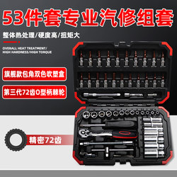 1/4 Small Ratchet Socket Tool Set Electric Vehicle Multifunctional 46/53 Piece Auto Repair and Maintenance Combo Kit