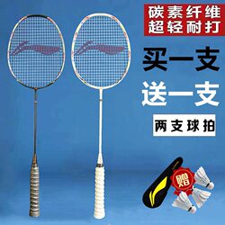 Brand New Li-Ning Genuine Full Carbon Fiber Badminton Racket, Ultra-Light, Durable, High Elasticity, 4U Adult Exercise Double Racket Set