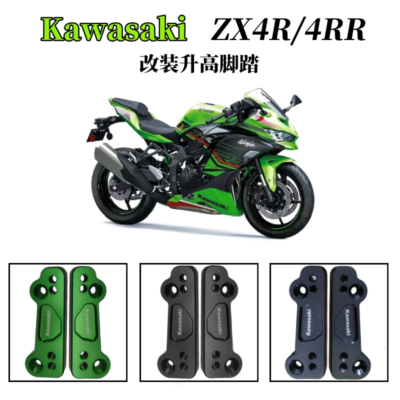 适用于川崎ZX-4R ZX-4RR改装竞技升高脚踏后移脚踏连接座加大边撑 