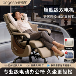 Bergson High-End Executive Chair with Electric Dual Motors, Ventilation, and Heating, Comfortable for Long Sitting, Reclining, and Napping