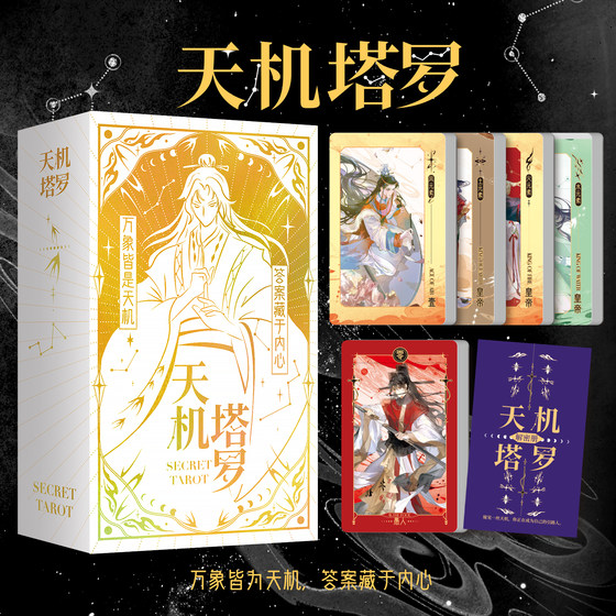 
Genuine Tianji Tarot, ancient people's very trendy national style portraits, pan-Weite Tarot cards, fantasy decryption Tianji cards