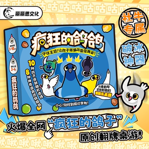
[Hot on the Internet] Crazy Pigeon Original multi-player party ice-breaking board game card