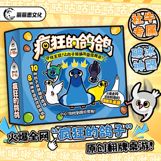
[Hot on the Internet] Crazy Pigeon Original multi-player party ice-breaking board game card