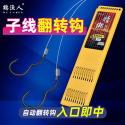 New Type of Flip-Flop Fishing Hook, Pre-Tied, Anti-Tangle, Genuine Reverse-Hook for Wild Fishing, Automatic Yellow Spicy Small Fish Finished Rig, Double Hook