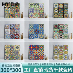 Decorative Tiles 300X300 Wall and Floor Tiles Kitchen Non-Slip French-Style Bathroom Retro Stacked Glazed Colorful Pattern Tiles