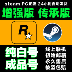 Sgtea5M Enhanced Version R* Games Deluxe Pc Legacy Edition Blank Account Finished Account Online Email Can Be Rebindable