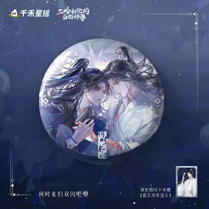 二哈和他白猫师尊- Top 1000件二哈和他白猫师尊- 2024年8月更新- Taobao