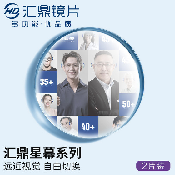 
Huiding Star Curtain Double-sided Free-curved Diamond Flawless Series.67 HD Vision 1.60 Anti-Blue Light Customized Lens