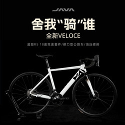 Java Veloc Road Bike for Men and Women, Blueprint R3/R5 Hydraulic Disc Brake 16/18 Speed Bicycle Veloce