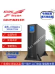 bộ lưu điện offline Kehua UPS Bộ nguồn liên tục YTR3330-J YTR3340-J dự phòng phòng máy tính 30KVA40KVA gắn trên tủ rack bộ lưu điện camera Bộ lưu điện