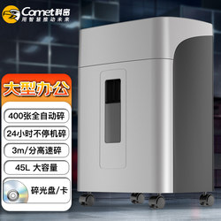 Kemi fully automatic 24-hour non-stop paper shredder