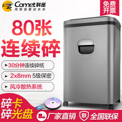 Kemi paper shredder A-880M commercial high-power large-scale shredding of paper, cards, CDs, staples, 80 sheets of automatic continuous shredding for 30 minutes, five-level confidentiality, large particles, office and home use