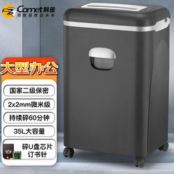 Comi paper shredder CM-1535 commercial high-power industrial-grade large-scale shredding of paper, cards, discs, staples, automatic continuous shredding of large-scale office and home use