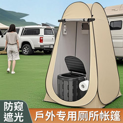 Self-Driving Travel Outdoor Toilet Shower Tent, Outdoor Shower Cover, Camping Portable Shower, Changing Clothes, Bathing and Dressing Tool