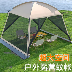 Outdoor Dome Tent Canopy, Extra Large Two-In-One, Multi-Person Camping, Barbecue, Rainproof, Sunproof, Windproof, Mosquito-Proof
