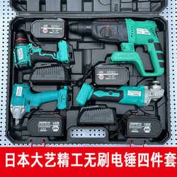 Japanese Seiko Brushless Rechargeable Electric Hammer Impact Drill Angle Grinder Electric Wrench Electric Drill 4-Piece Set 15-Cell Lithium Battery Set