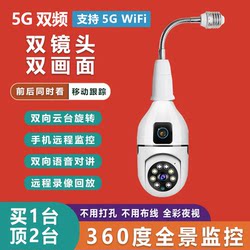 Interesting 5g Dual-Band Wireless Camera Socket-Type Monitor 360-Degree Home Mobile Phone Remote High-Definition Photography