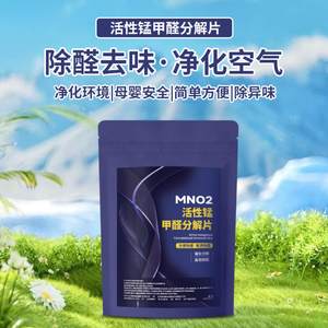 
Active manganese formaldehyde decomposition tablets household environment cleaner multifunctional cleaning tablets sofa bedside cleaning care