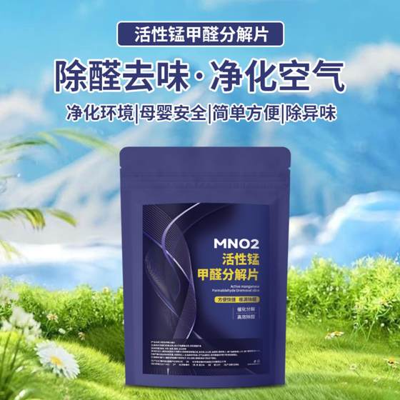 
Active manganese formaldehyde decomposition tablets household environment cleaner multifunctional cleaning tablets sofa bedside cleaning care