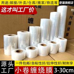 Pe Stretch Film Small Roll Packaging Stretch Film for Industrial Use 5cm Leak-Proof Wrap Film for Takeaway Cups and Packaging Boxes Sealing Film for Preservation