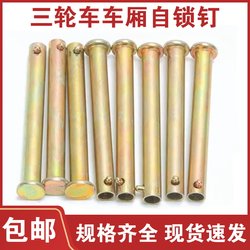 Electric Tricycle Box Panel Pins, Hinges, Compartment Latches, Motorcycle Bucket Self-Locking Pins, Accessories