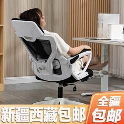 Xinjiang and Tibet Free Shipping Computer Chair, Reclining Ergonomic Chair, Home Office Chair, Gaming E-Sports Chair, Dormitory Chair